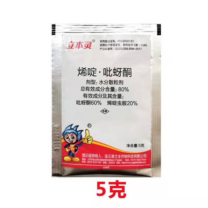 烯啶虫胺80%烯啶吡蚜酮水稻稻飞虱蚜虫蓟马粉虱杀虫剂