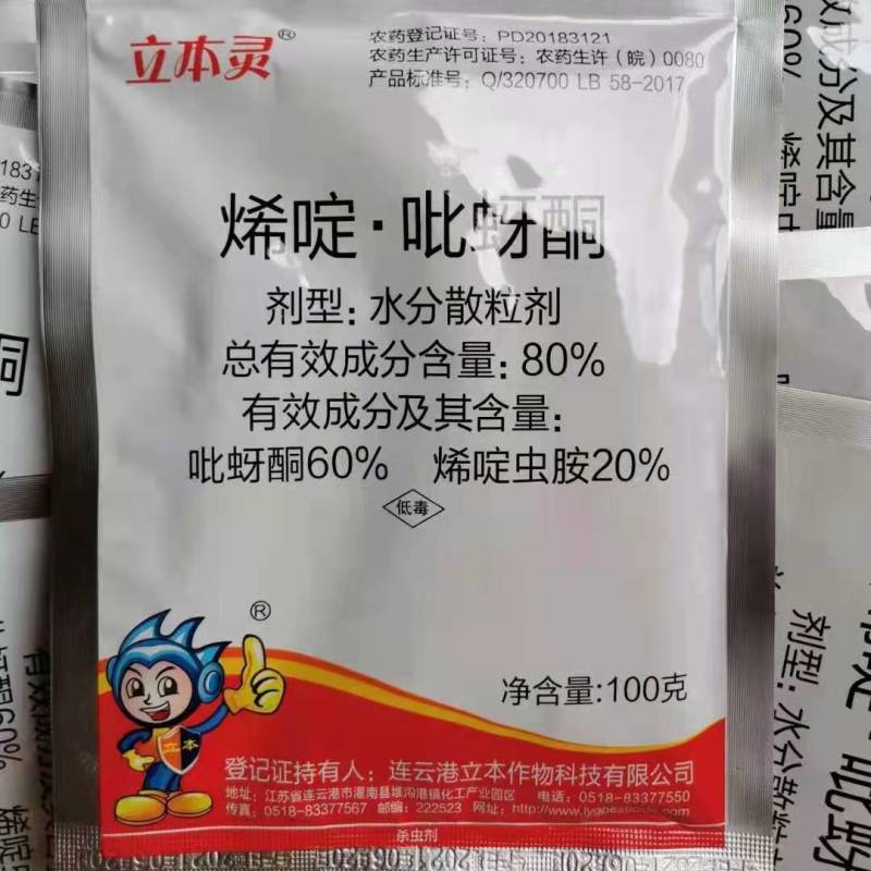 烯啶虫胺80%烯啶吡蚜酮水稻稻飞虱蚜虫蓟马粉虱杀虫剂