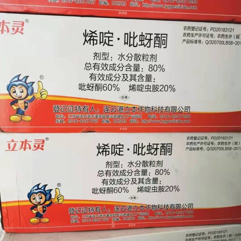 烯啶虫胺80%烯啶吡蚜酮水稻稻飞虱蚜虫蓟马粉虱杀虫剂