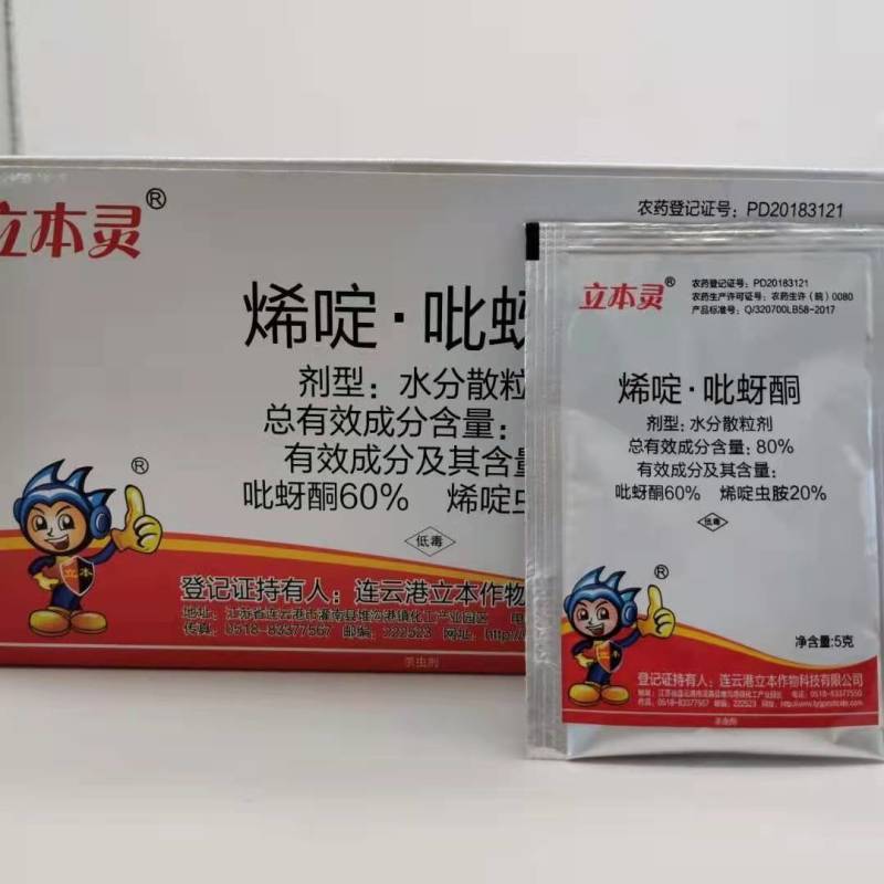 烯啶虫胺80%烯啶吡蚜酮水稻稻飞虱蚜虫蓟马粉虱杀虫剂