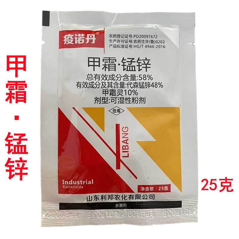 利邦疫诺丹58%甲霜·锰锌黄瓜霜霉病农药杀菌剂1000克