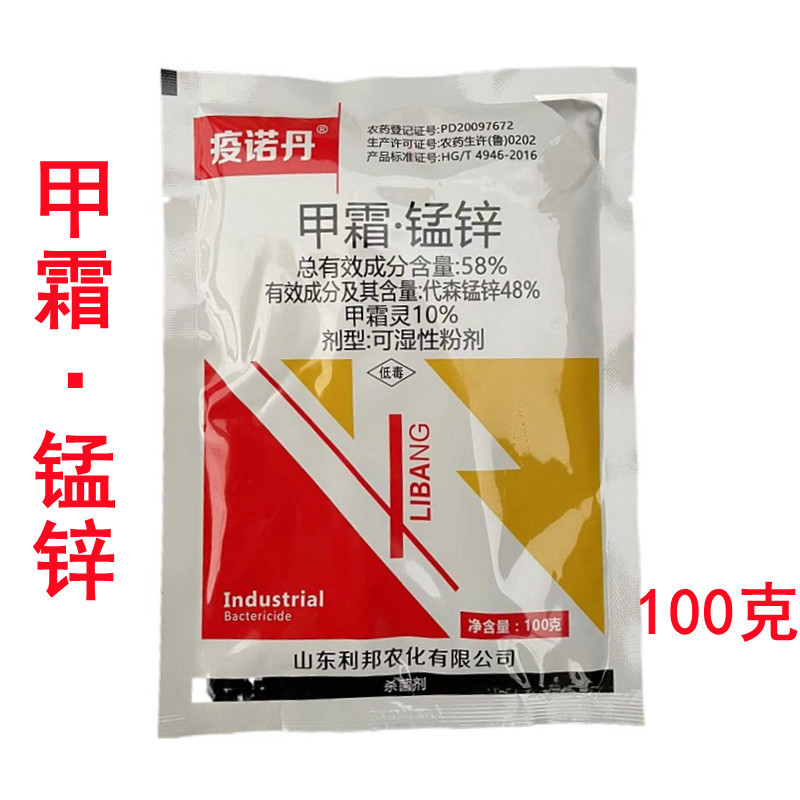 利邦疫诺丹58%甲霜·锰锌黄瓜霜霉病农药杀菌剂1000克