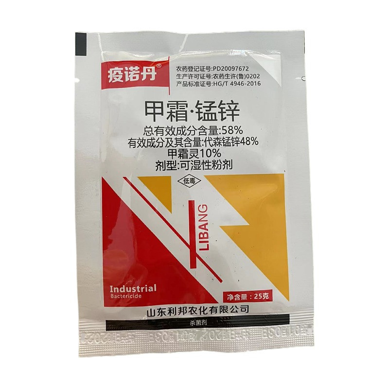 利邦疫诺丹58%甲霜·锰锌黄瓜霜霉病农药杀菌剂1000克