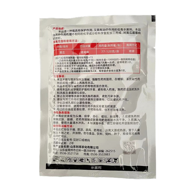 利邦疫诺丹58%甲霜·锰锌黄瓜霜霉病农药杀菌剂1000克