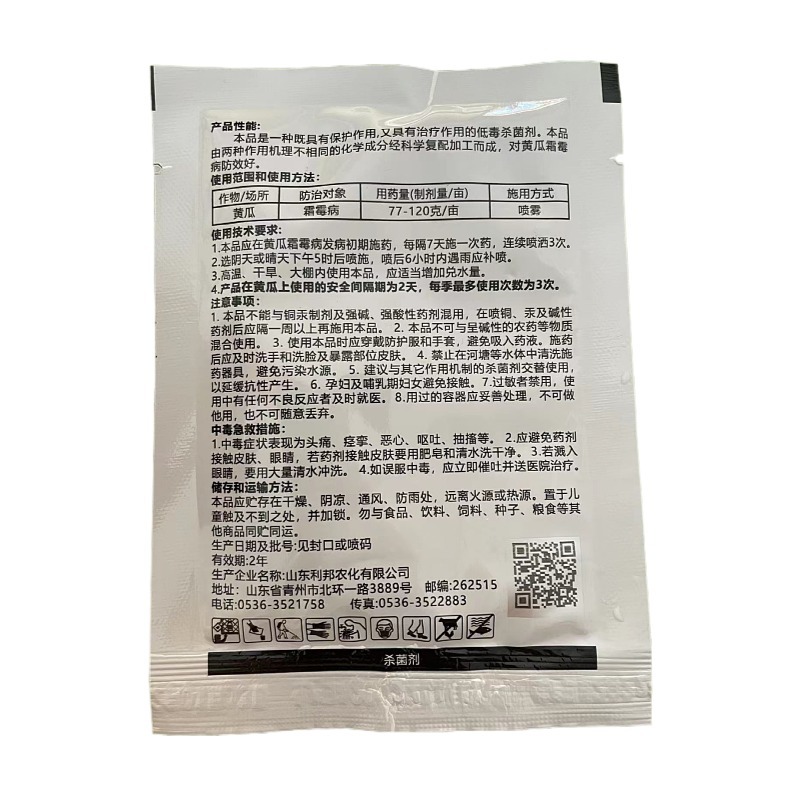 利邦疫诺丹58%甲霜·锰锌黄瓜霜霉病农药杀菌剂1000克
