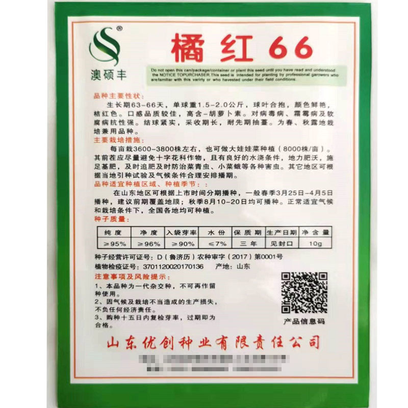 大白菜种子桔红心杂交春秋种植露地橘红66水果脆耐抽薹