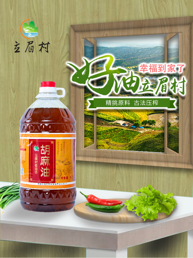 宁夏西吉县立眉村老油坊古法压榨胡麻油5L/桶