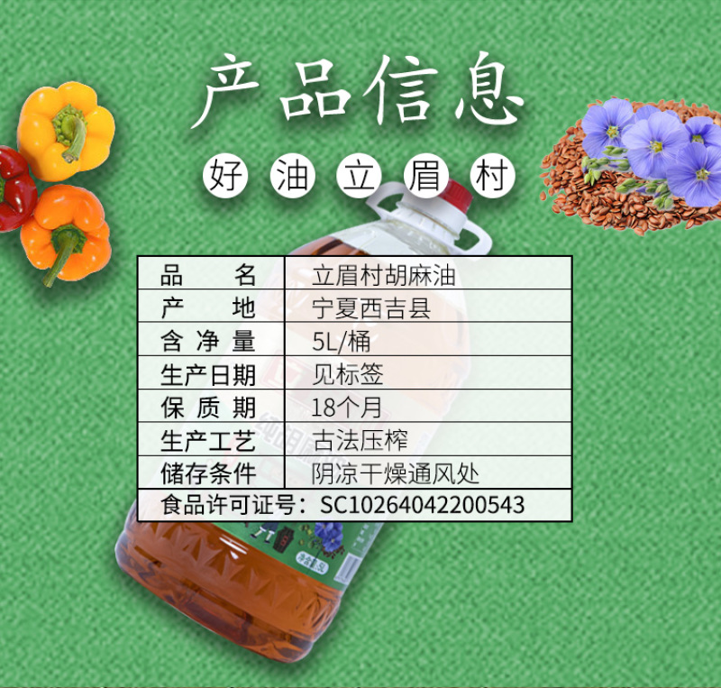 宁夏西吉县立眉村老油坊古法压榨清香型胡麻油5L/桶