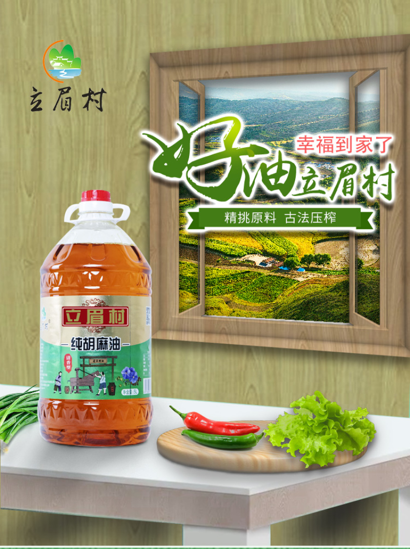 宁夏西吉县立眉村老油坊古法压榨清香型胡麻油5L/桶