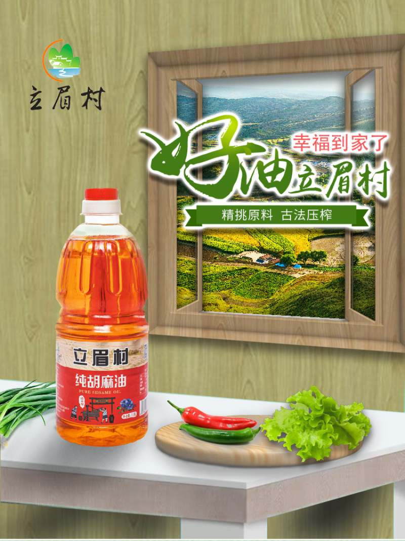 宁夏西吉县立眉村清香型胡麻油1.8l/桶