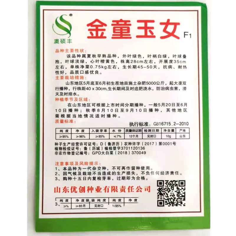 黄心大白菜种子水果白菜籽生吃橘红心结球紧实春秋种植高产