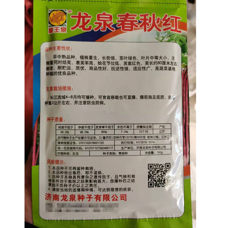 红豇豆种子春季耐热夏秋季四季蔬菜特长高产架豆紫豆角种籽孑