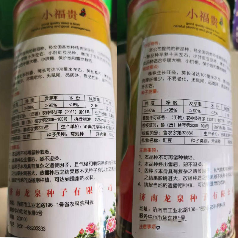 豆角种子小福贵豆角种籽豇豆种子陆地保护地种植无鼠尾