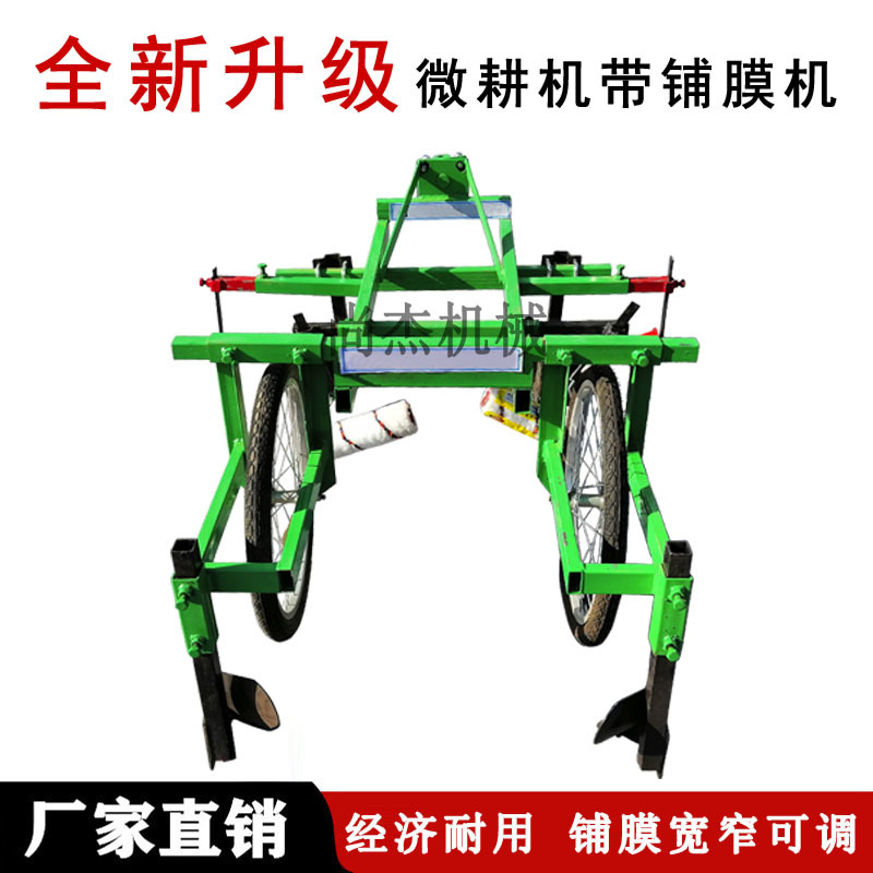 微耕机带铺膜机覆膜机农用小型地膜覆盖机铺地膜机高垄铺膜机