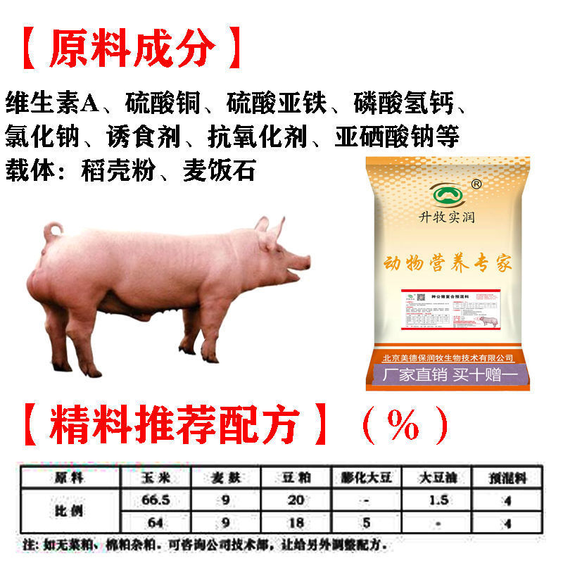 种猪预混料种猪饲料种猪饲料种公猪用预混料提高精液质量补充