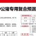 种猪预混料种猪饲料种猪饲料种公猪用预混料提高精液质量补充