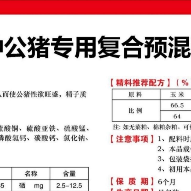 种猪预混料种猪饲料种猪饲料种公猪用预混料提高精液质量补充
