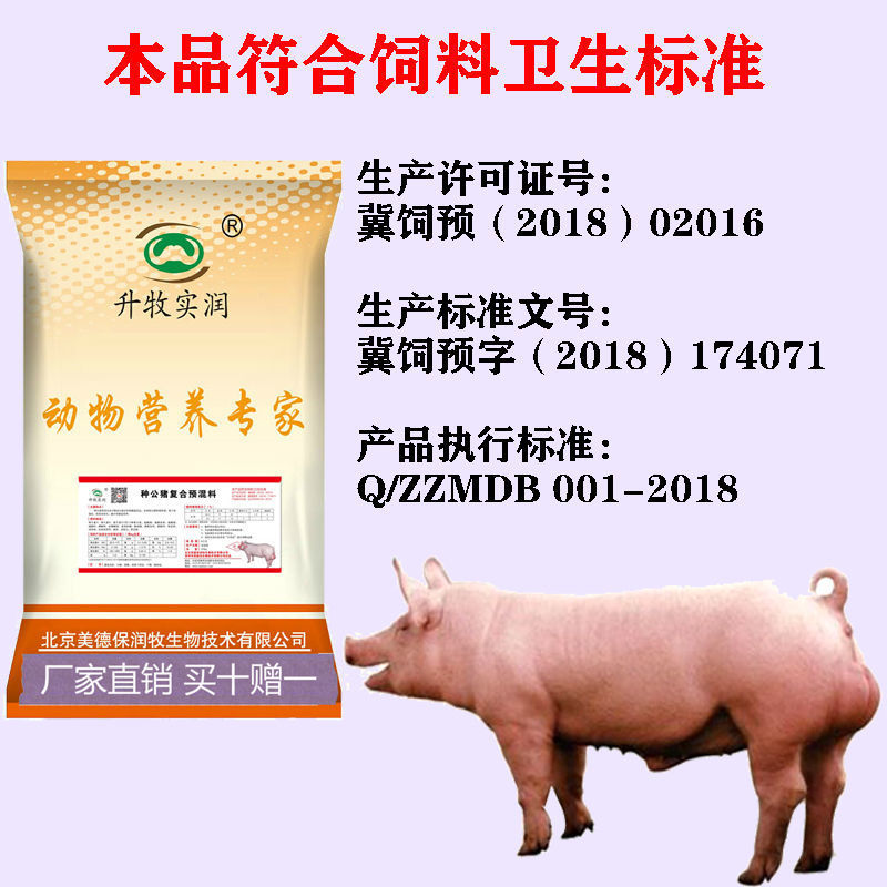 种猪预混料种猪饲料种猪饲料种公猪用预混料提高精液质量补充