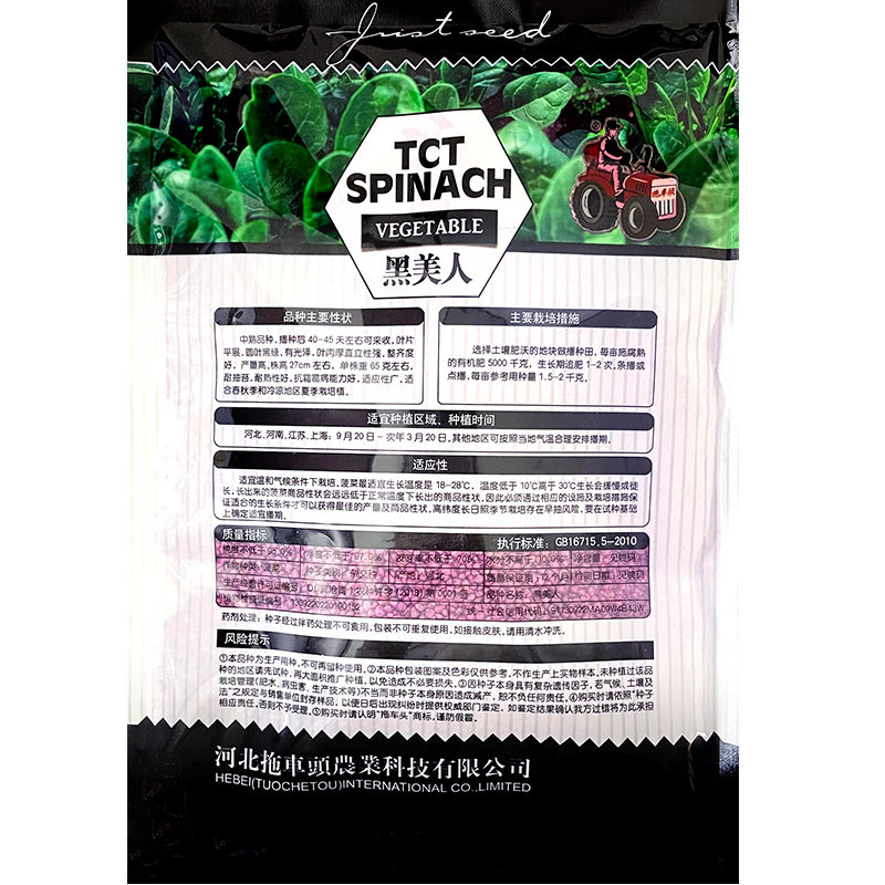 黑美人菠菜种子春秋季墨绿色大圆叶菠菜籽耐热性好植株直立