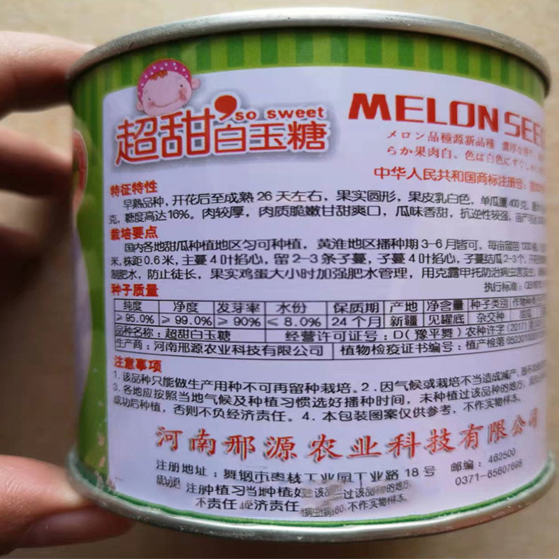 超甜白玉糖种子白皮甜瓜种子糖度高肉较厚基地种植