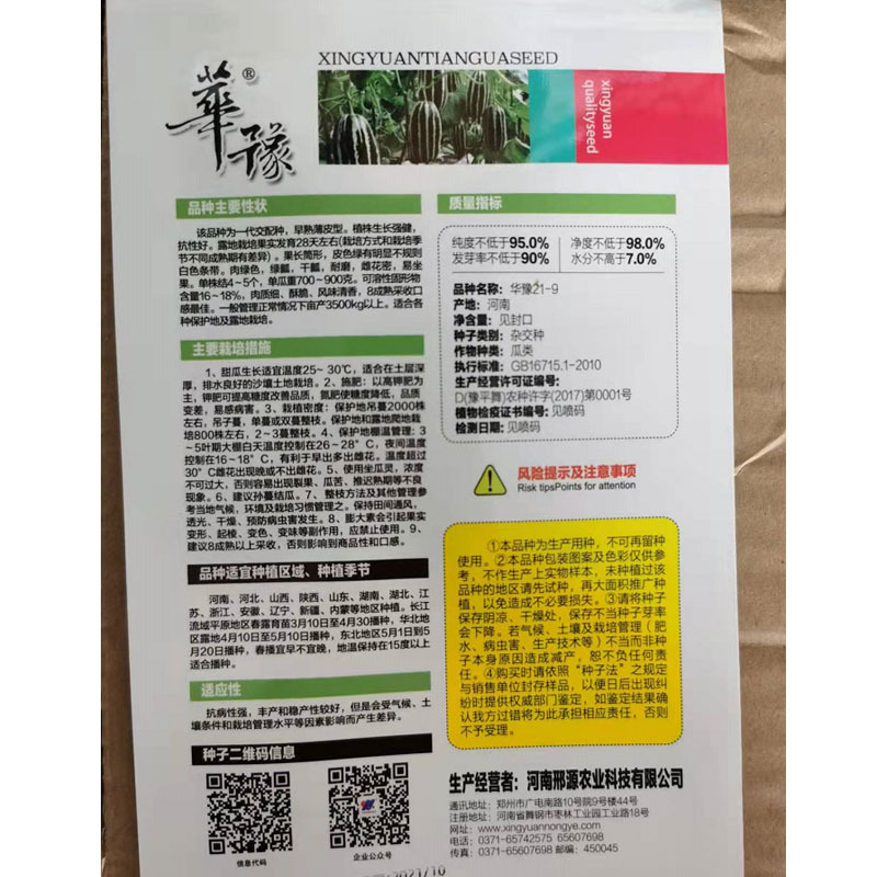 薄皮甜瓜种子早熟肉绿色高产做果多肉质细酥脆大田种植