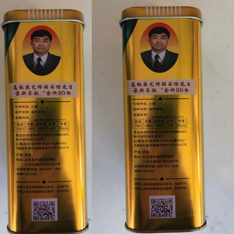 大葱种子金杆80白高葱白大葱籽铁杆抗倒伏葱种籽