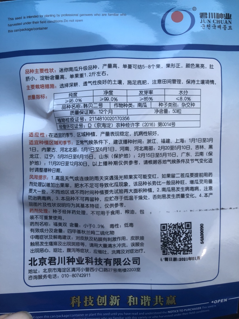贝贝南瓜种子、板栗南瓜种子、大红南瓜种子、银栗南瓜种子