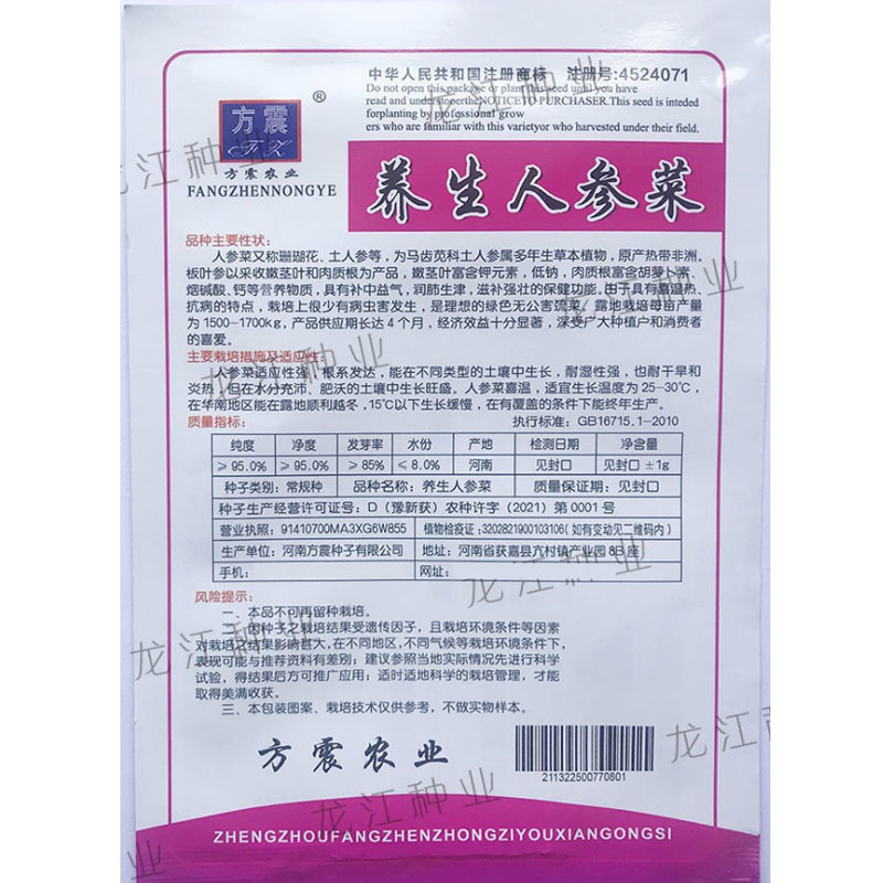 人参菜种子假人参飞来参野菜特菜种子露地大棚种植