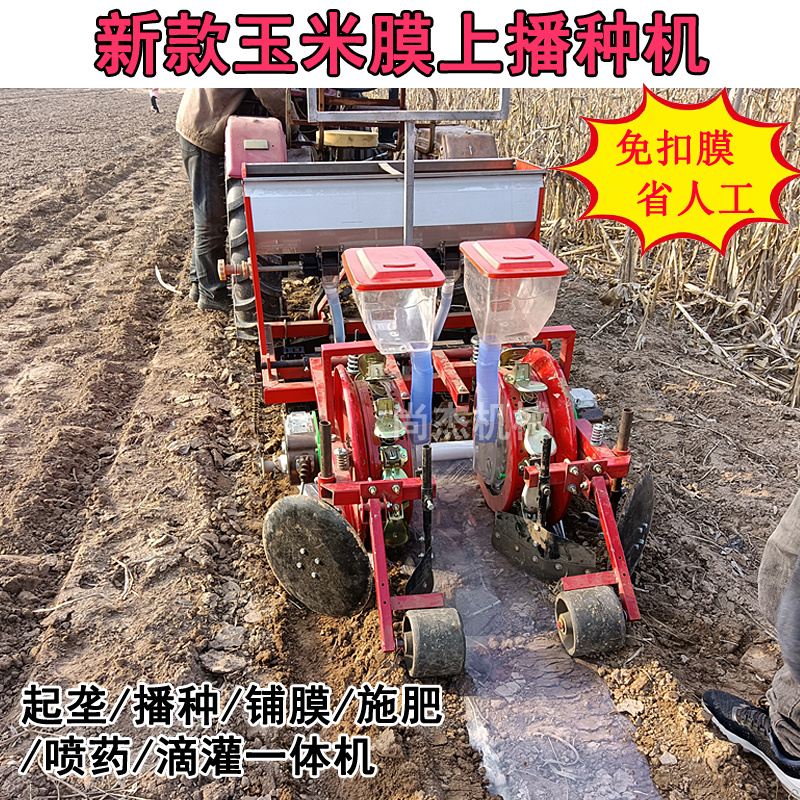 油葵播种机播种覆膜机玉米花生大豆播种铺膜机鸭嘴式膜上播种