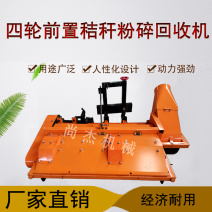 前置式玉米秸秆粉碎回收机秸秆收割机粉碎机牧草稻草靑储机