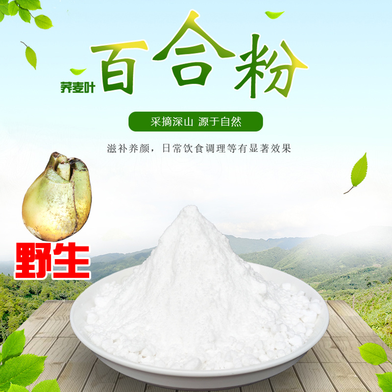 深山原生态营养食品荞麦叶百合粉纯粉非研磨粉古法制作