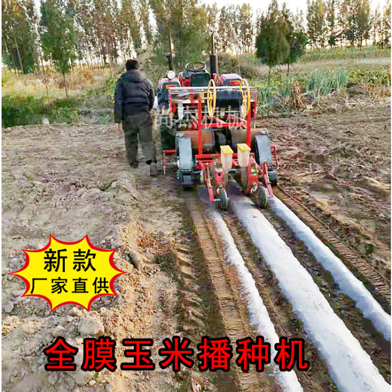 全膜播种机玉米大豆谷子气吸式葵花播种覆膜机全膜机膜上