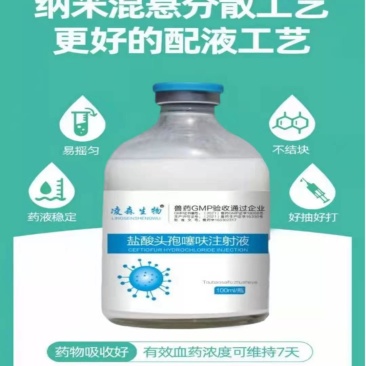 盐酸头孢噻呋注射兽用液长效头孢噻呋钠混悬猪药鸡鸭鹅用禽药