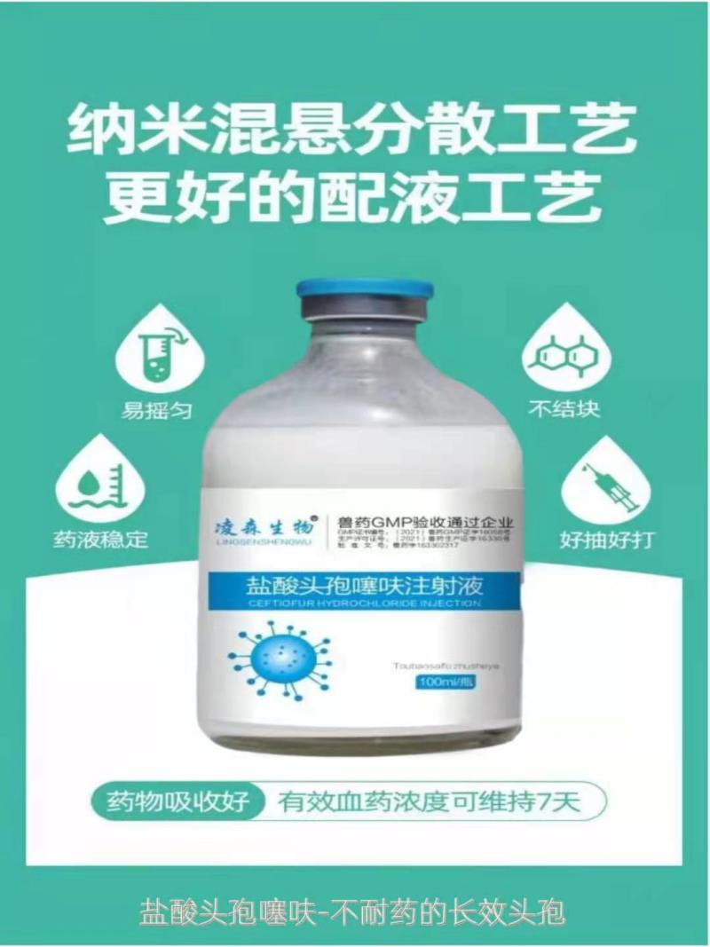 盐酸头孢噻呋注射兽用液长效头孢噻呋钠混悬猪药鸡鸭鹅用禽药