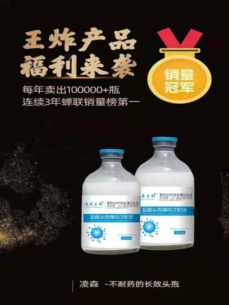 盐酸头孢噻呋注射兽用液长效头孢噻呋钠混悬猪药鸡鸭鹅用禽药