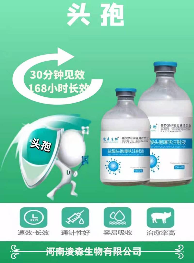 盐酸头孢噻呋注射兽用液长效头孢噻呋钠混悬猪药鸡鸭鹅用禽药