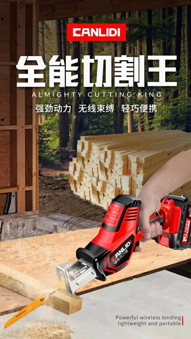 锂电往复锯充电式小电锯马刀锯家用小型大功率户外手持伐木锂
