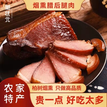 达州腊肉特产腊后腿肉柏树烟熏基本都是瘦肉