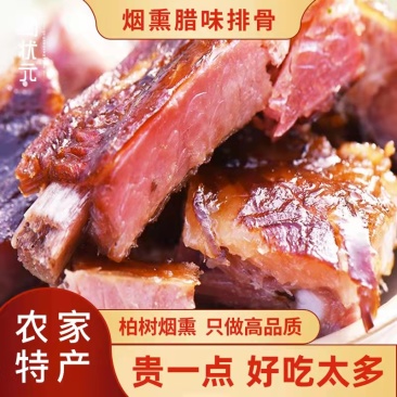 四川达州特产腊排骨柏树烟熏腊肉