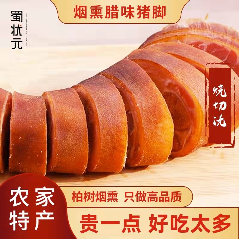 四川达州特产腊肉腊猪脚柏树烟熏地道四川