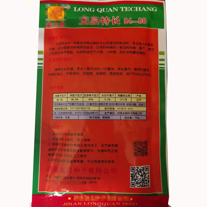豇豆种子特长高产豇豆种子长豆角豇豆种子大全菜豆角籽