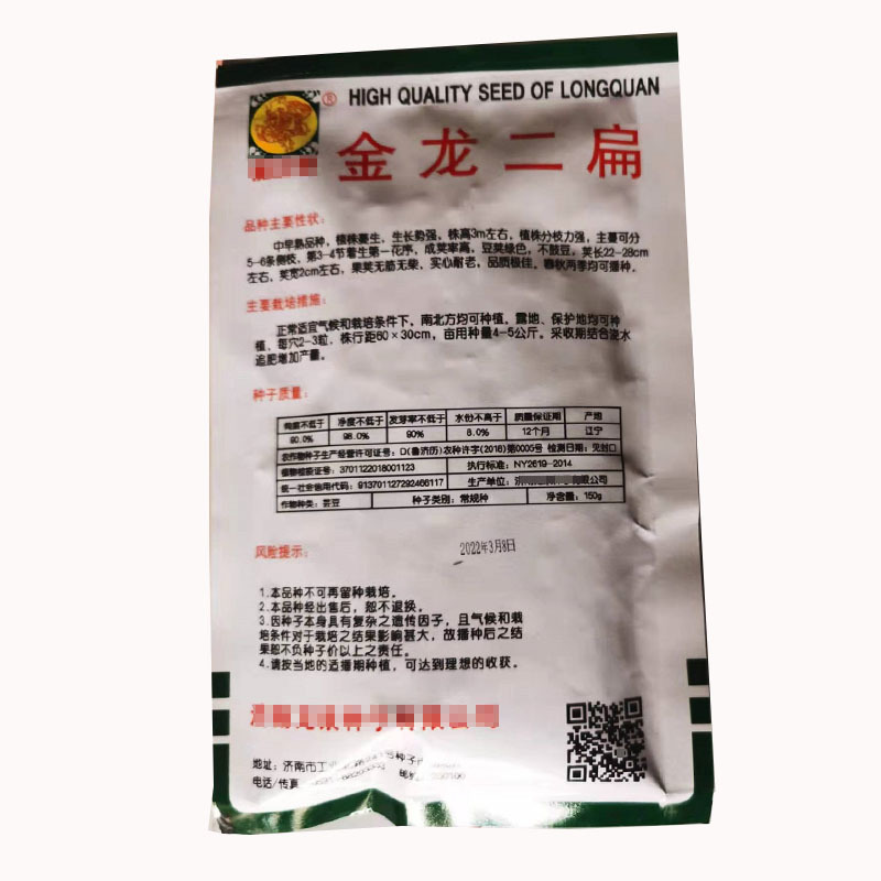 芸豆种子