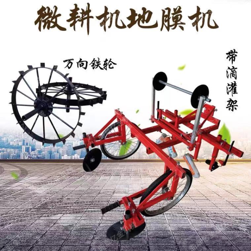拱棚覆膜机汽油自走式覆膜盖土一体机农用铺地膜机平地起垄通