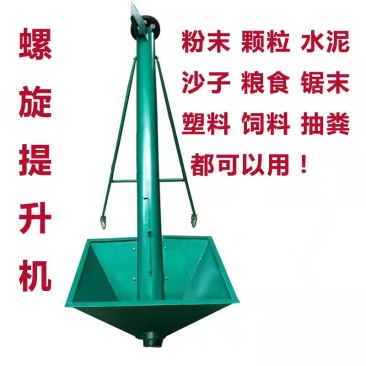 小型螺旋输送提升机定制蛟龙式上料机尿素颗粒饲料垂直提料机