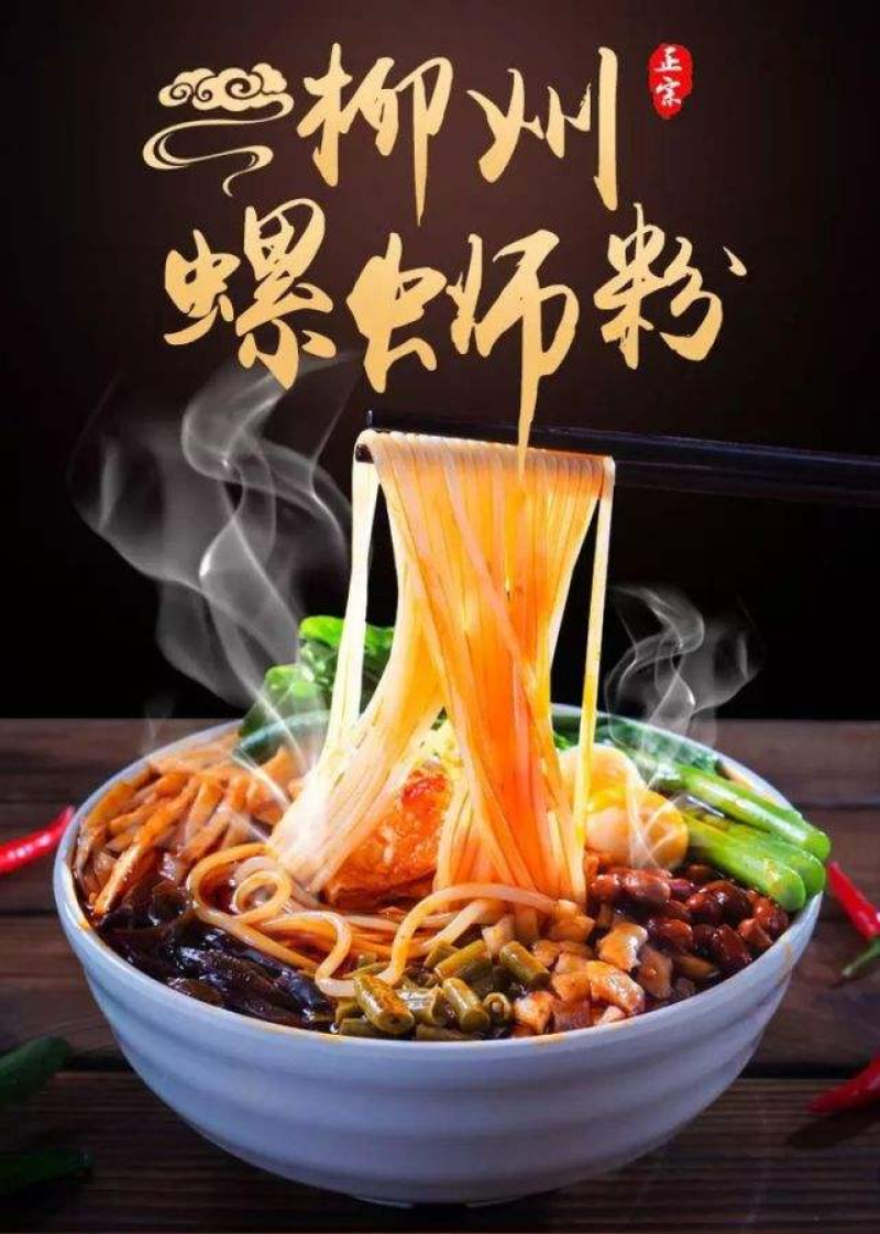 正宗广西柳州名吃螺蛳粉，厂家面向全国诚招各地区代理商。