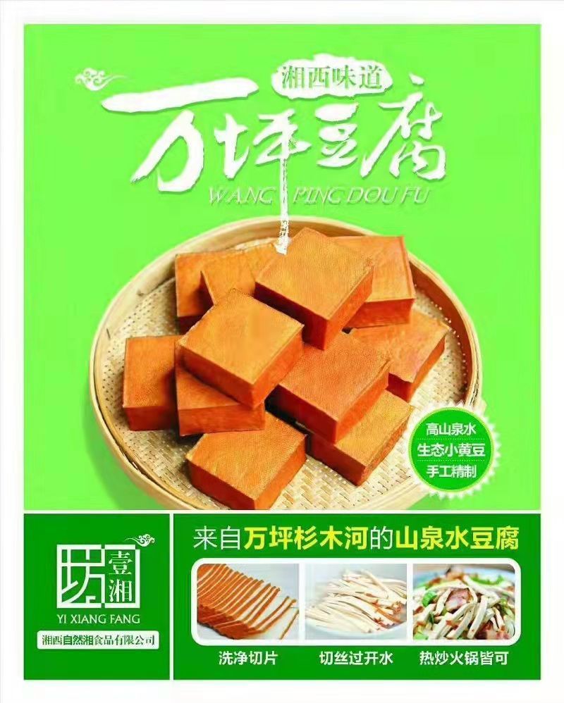【年货】29.9元310g万坪豆腐土司故里弱碱水手工制作