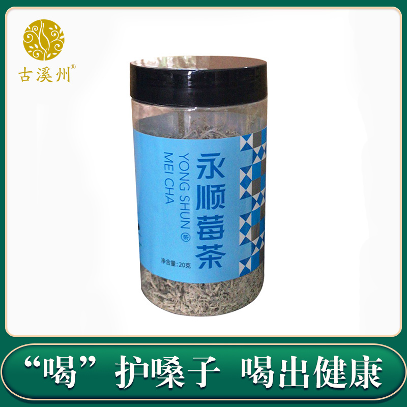 【年货】19.9元20克一罐古溪州大丰莓茶