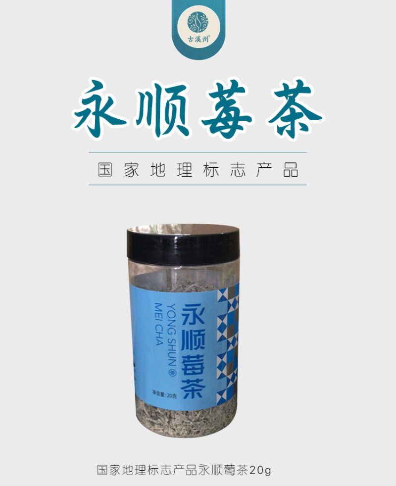 【年货】19.9元20克一罐古溪州大丰莓茶