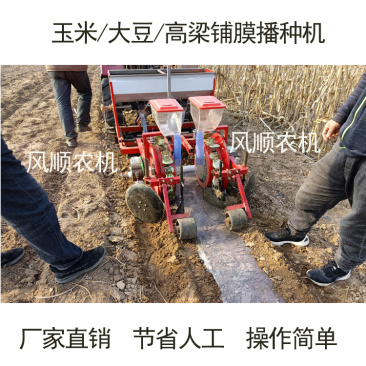玉米覆膜机玉米铺膜机花生覆膜机花生铺膜机辣椒铺膜机