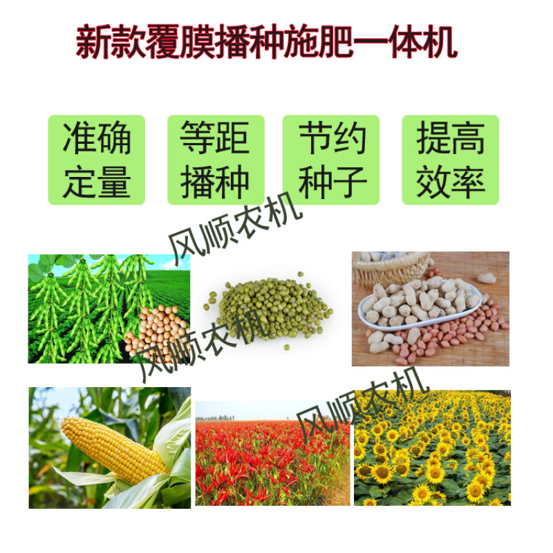 玉米覆膜机玉米铺膜机花生覆膜机花生铺膜机辣椒铺膜机